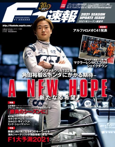 F速 2021 シーズン展望号 (発売日2021年02月26日) 表紙