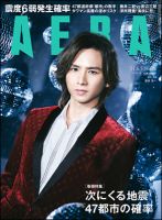AERA（アエラ） 2021年6/7号 表紙