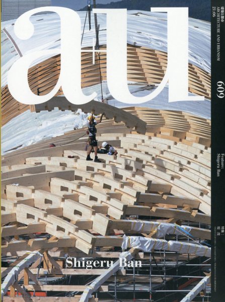a＋U（エーアンドユー） 2021年6月号 (発売日2021年05月27日) 表紙