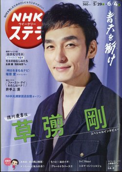 TOKIO NHKウイークリーステラ（新品）2570 NHKウイークリーステラ 2021年 8/27号 |本 | 通販 | Amazon