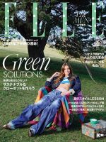 エル・ジャポン（ELLE JAPON） 2021年7月号 表紙