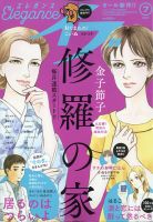 Eleganceイブ (エレガンスイブ) 2021年7月号 表紙
