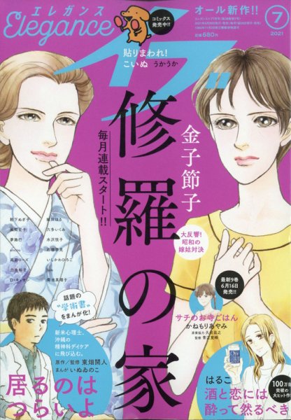 Eleganceイブ エレガンスイブ 2021年7月号 発売日2021年05月26日 雑誌 定期購読の予約はfujisan