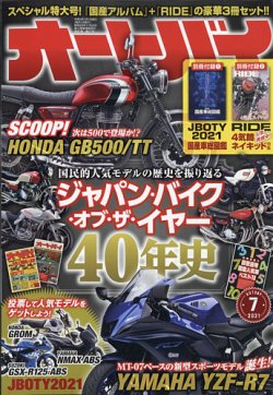 オートバイ 2021/07 (発売日2021年06月01日) 表紙
