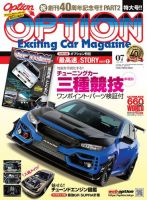 Option（オプション） 2021年7月号 (発売日2021年05月26日) 表紙