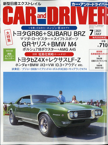 Car And Driver カーアンドドライバー 2021年7月号 発売日2021年05月26日 雑誌 電子書籍 定期購読の予約はfujisan