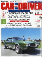 CAR and DRIVER(カーアンドドライバー) 2021年7月号 表紙