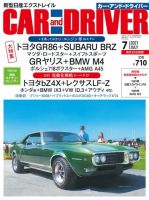 CAR and DRIVER(カーアンドドライバー) 2021年7月号 (発売日2021年05月26日) 表紙