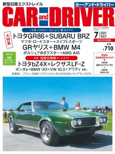 CAR and DRIVER(カーアンドドライバー) 2021年7月号 (発売日2021年05月26日) 表紙