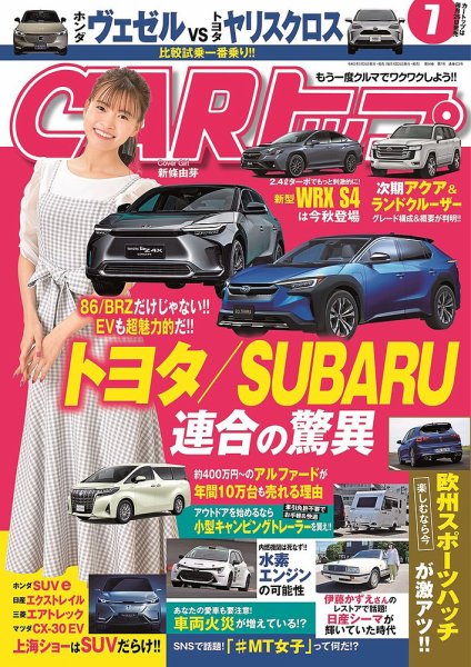 CARトップ（カートップ） 2021年7月号 (発売日2021年05月26日) 表紙