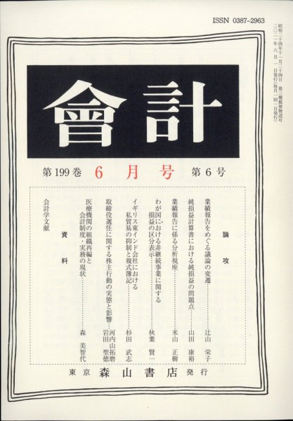 会計 2021年6月号 (発売日2021年05月28日) 表紙