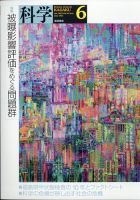 科学 2021年6月号 (発売日2021年05月28日) 表紙