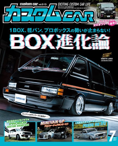 カスタムカー 2021年7月号 (発売日2021年06月01日) 表紙