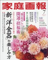 家庭画報 2021年7月号 表紙