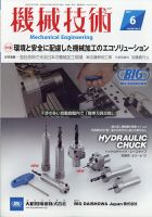 機械技術 2021年6月号 表紙