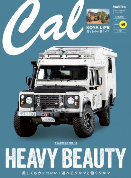 Cal（キャル） vol.40 (発売日2021年05月31日) 表紙
