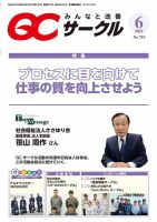 QCサークル 2021年6月号 (発売日2021年05月28日) 表紙