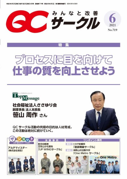 QCサークル 2021年6月号 (発売日2021年05月28日) 表紙