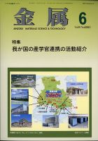 金属 2021年6月号 (発売日2021年05月28日) 表紙