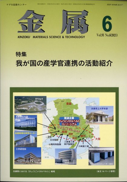 金属 2021年6月号 (発売日2021年05月28日) 表紙
