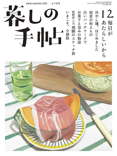 暮しの手帖 – 暮しの手帖社 ONLINE STORE