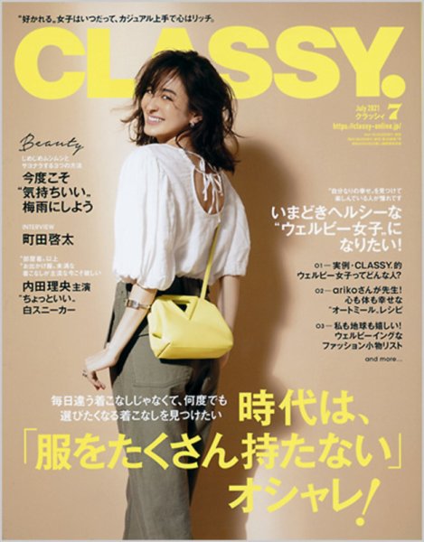 CLASSY.(クラッシィ） 2021年7月号 (発売日2021年05月28日) 表紙