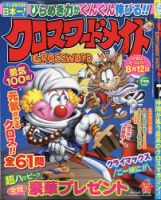 クロスワードメイト 2021年7月号 表紙