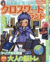 クロスワードランド 2021年7月号 表紙