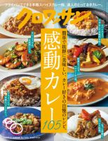 クロワッサン Vol.1045 表紙