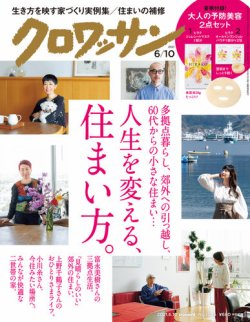 クロワッサン Vol.1046 (発売日2021年05月25日) | 雑誌/定期購読の予約はFujisan