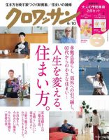 クロワッサンのバックナンバー 雑誌 電子書籍 定期購読の予約はfujisan