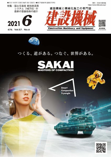建設機械 2021年6月号 (発売日2021年06月01日) 表紙