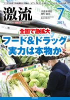 激流 2021年7月号 表紙