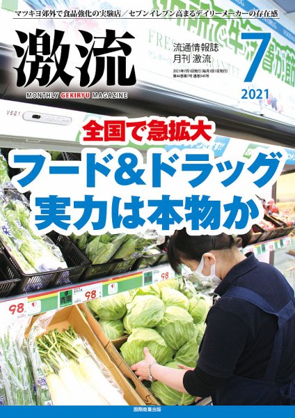 激流 2021年7月号 (発売日2021年06月02日) 表紙
