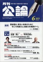 Monthly Koron (月刊公論) 2021年6月号 (発売日2021年05月24日) 表紙