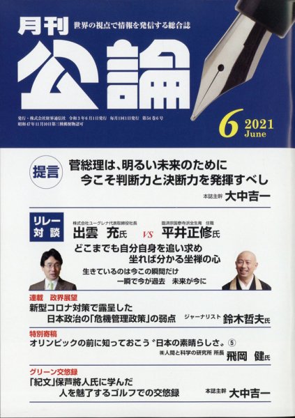 Monthly Koron (月刊公論) 2021年6月号 (発売日2021年05月24日) 表紙