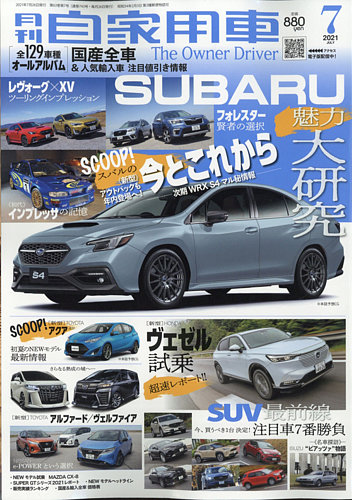 月刊 自家用車 2021年7月号 (発売日2021年05月26日) | 雑誌/電子