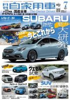 月刊 自家用車 2021年7月号 表紙