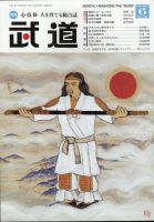 月刊 武道 2021年6月号 (発売日2021年05月28日) 表紙