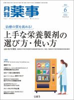 月刊薬事 Vol.63 No.08 (発売日2021年06月01日) 表紙