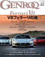 GENROQ（ゲンロク） 2021年7月号 (発売日2021年05月26日) 表紙