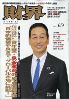 財界 2021年6/9号 表紙