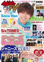 ザテレビジョン首都圏関東版 2021年6/4号 (発売日2021年05月26日) 表紙