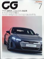CAR GRAPHIC（カーグラフィック） 2021年7月号 表紙