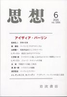 思想 2021年6月号 (発売日2021年05月28日) 表紙