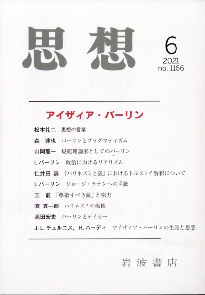 思想 2021年6月号 (発売日2021年05月28日) 表紙