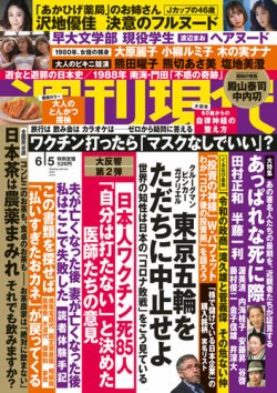 週刊現代 21年6 5号 発売日21年05月28日 雑誌 定期購読の予約はfujisan