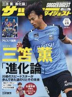 サッカーダイジェスト 6/10号 表紙