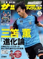 サッカーダイジェスト 6/10号 (発売日2021年05月27日) 表紙