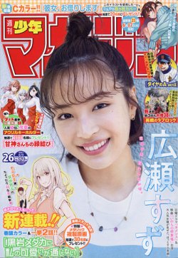 2021年1〜52号　週刊少年マガジン 週刊少年マガジン 2021年1/27号 (発売日2021年01月06日) | 雑誌
